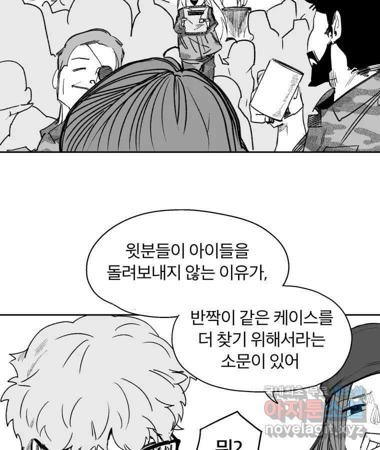 타락도시 63화 반짝반짝 빛나는 (4) 25