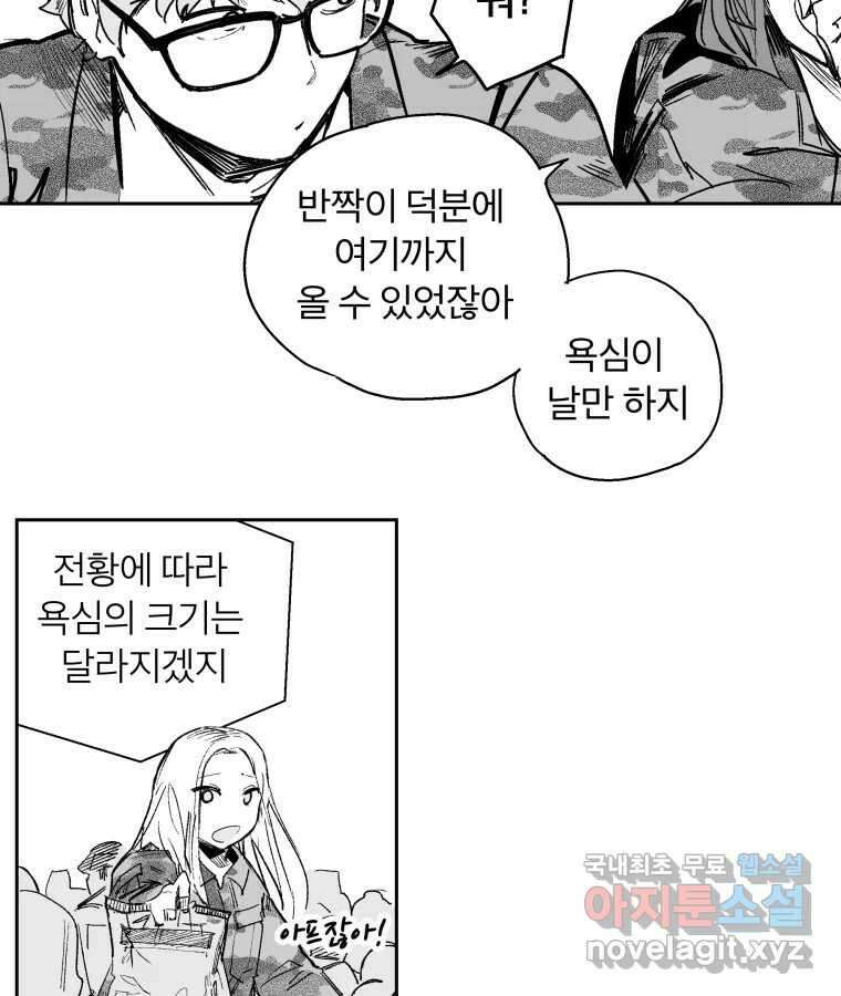 타락도시 63화 반짝반짝 빛나는 (4) 26