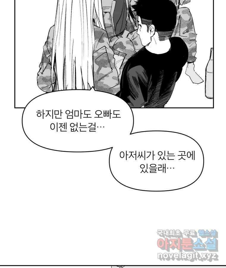 타락도시 63화 반짝반짝 빛나는 (4) 29