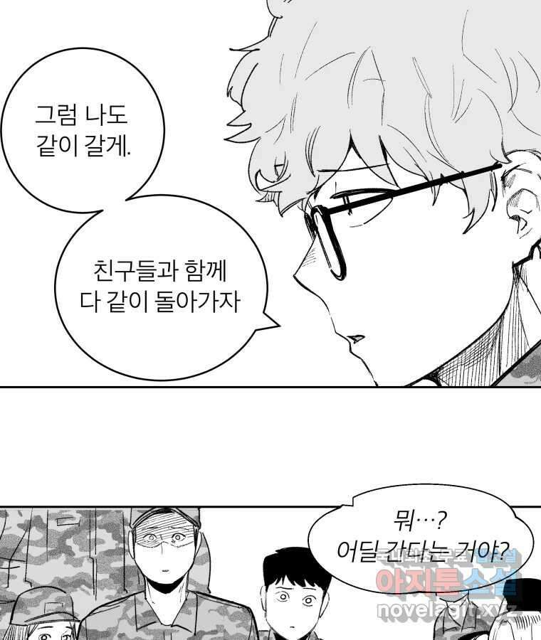 타락도시 63화 반짝반짝 빛나는 (4) 30