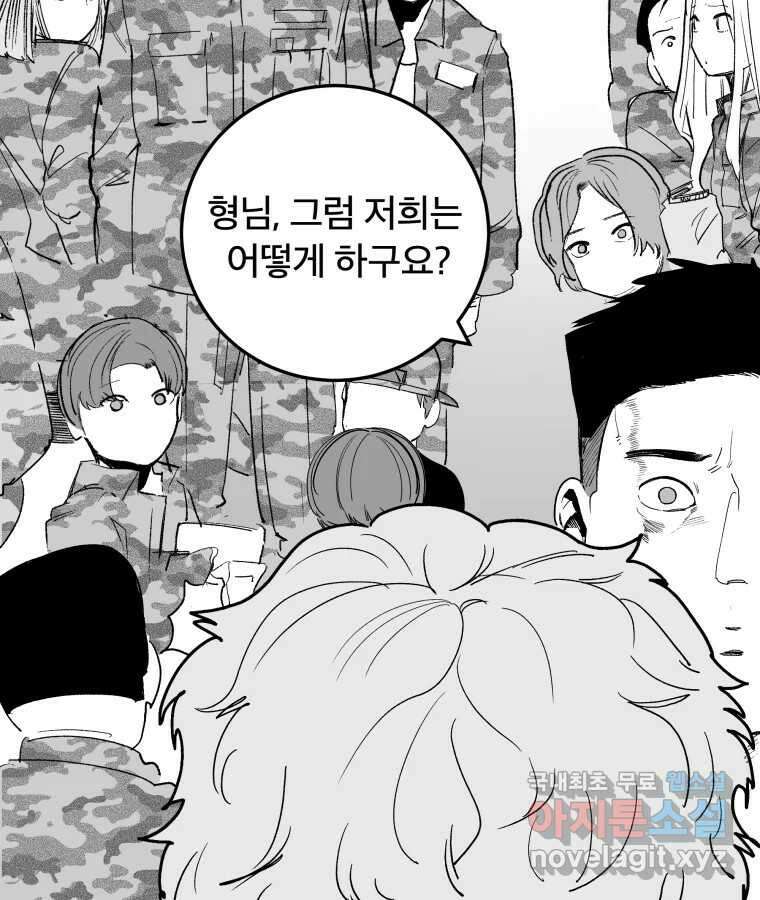 타락도시 63화 반짝반짝 빛나는 (4) 31