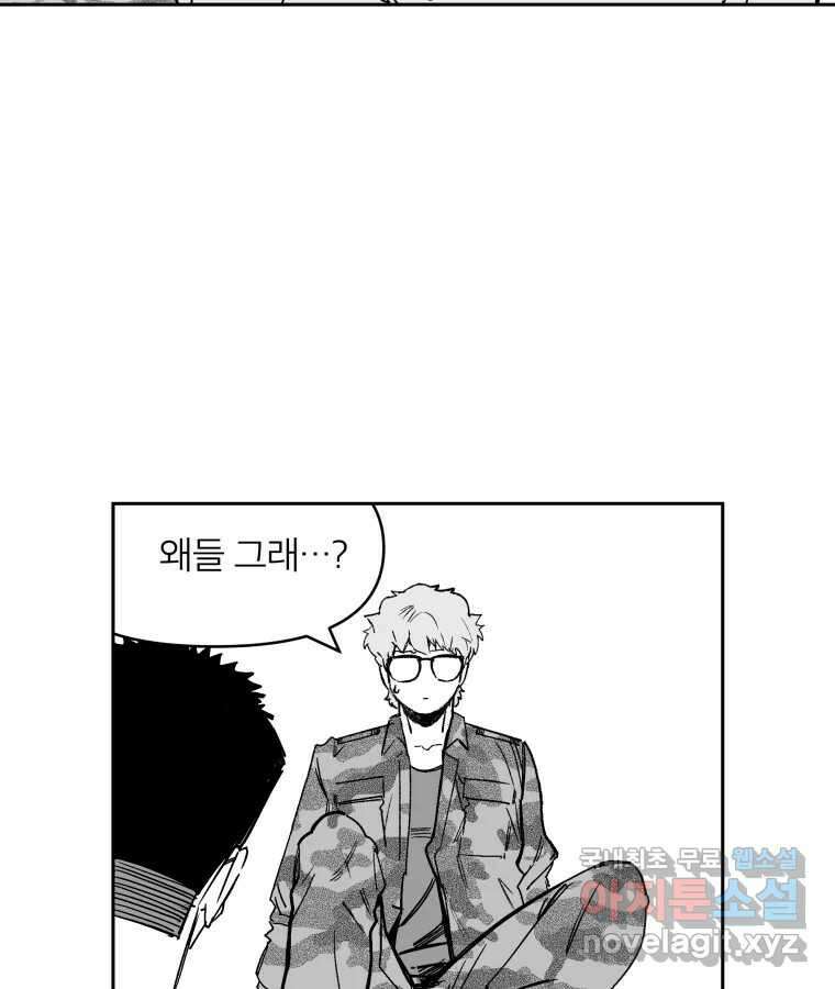 타락도시 63화 반짝반짝 빛나는 (4) 32