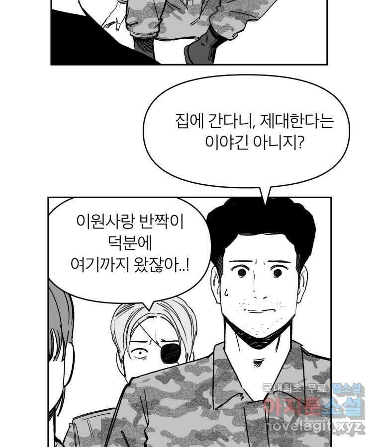 타락도시 63화 반짝반짝 빛나는 (4) 33