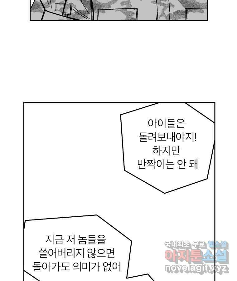 타락도시 63화 반짝반짝 빛나는 (4) 34