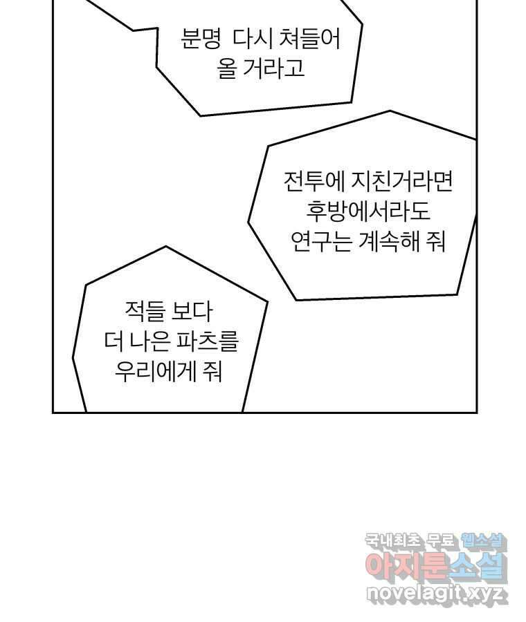 타락도시 63화 반짝반짝 빛나는 (4) 35