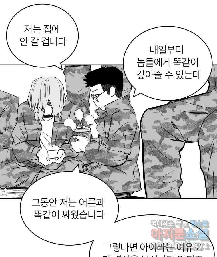 타락도시 63화 반짝반짝 빛나는 (4) 36