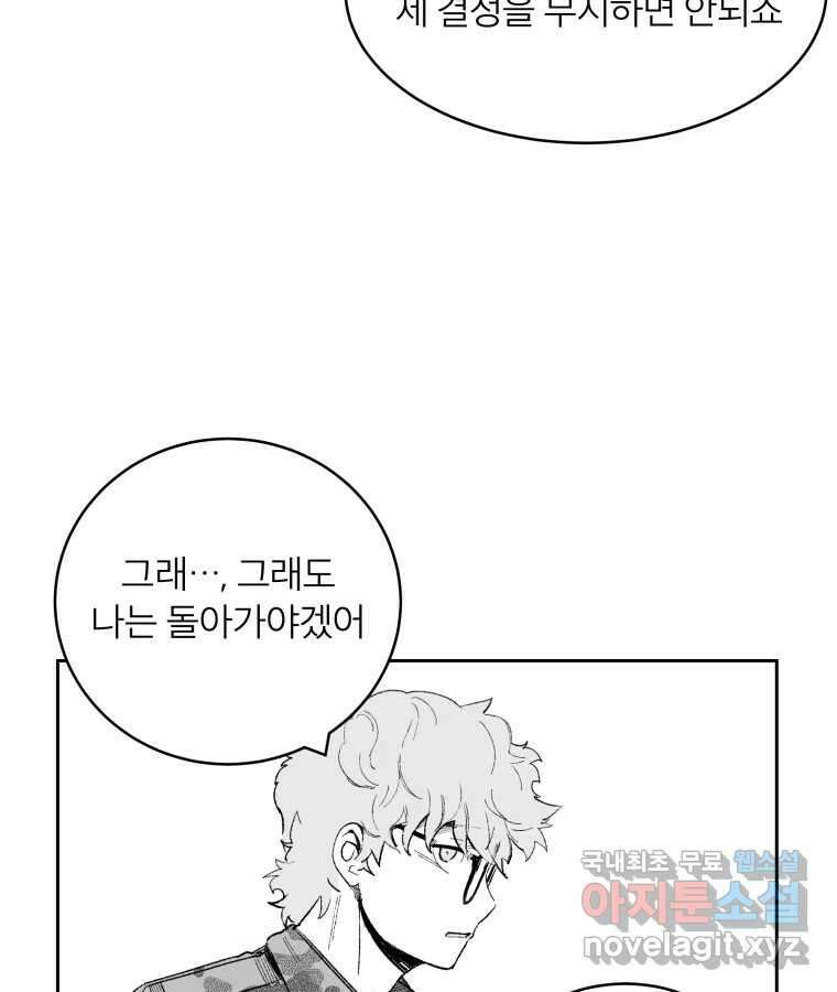 타락도시 63화 반짝반짝 빛나는 (4) 37
