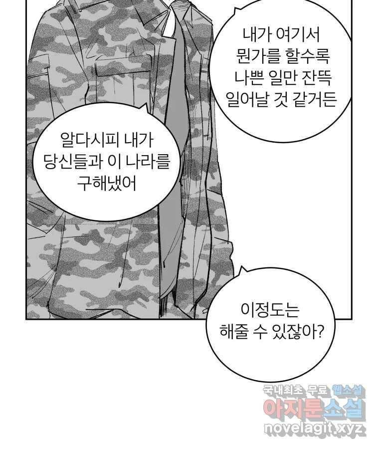 타락도시 63화 반짝반짝 빛나는 (4) 38