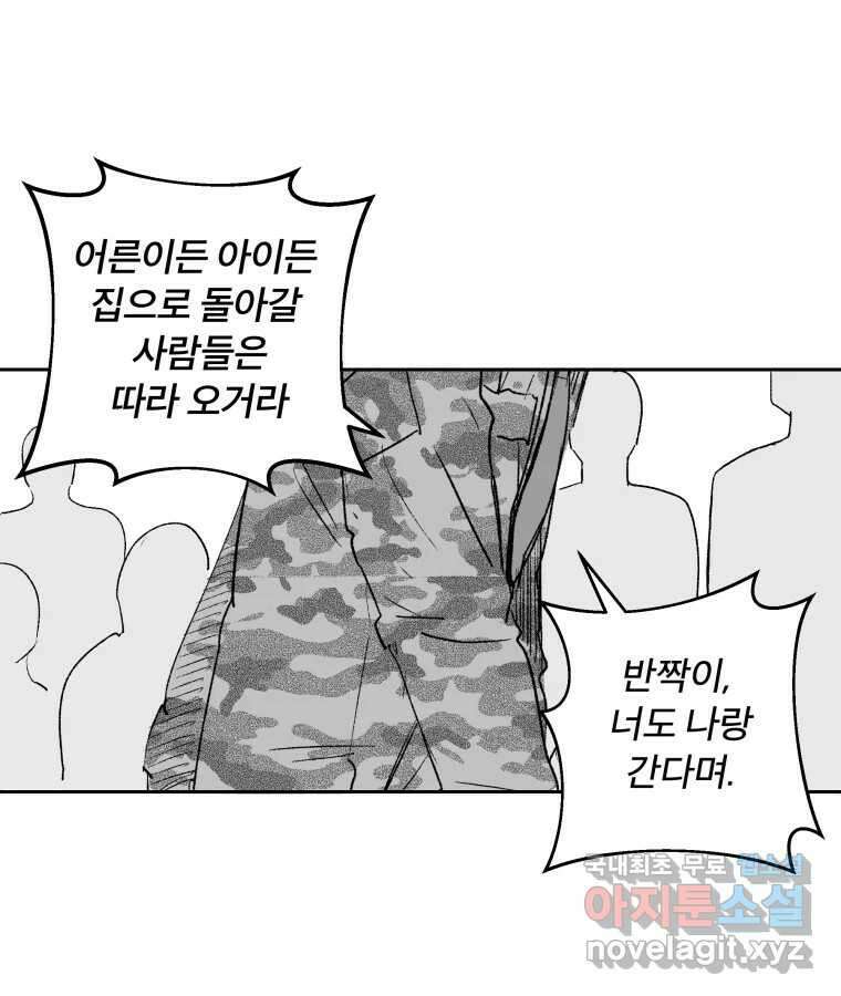 타락도시 63화 반짝반짝 빛나는 (4) 39