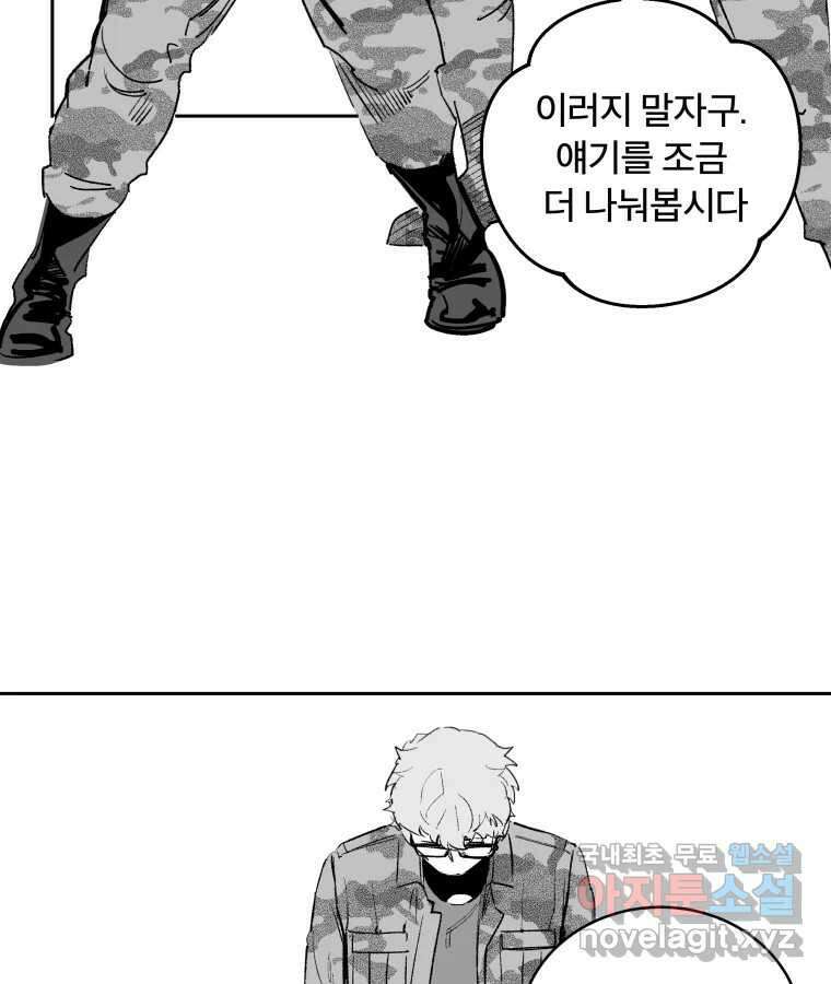 타락도시 63화 반짝반짝 빛나는 (4) 41