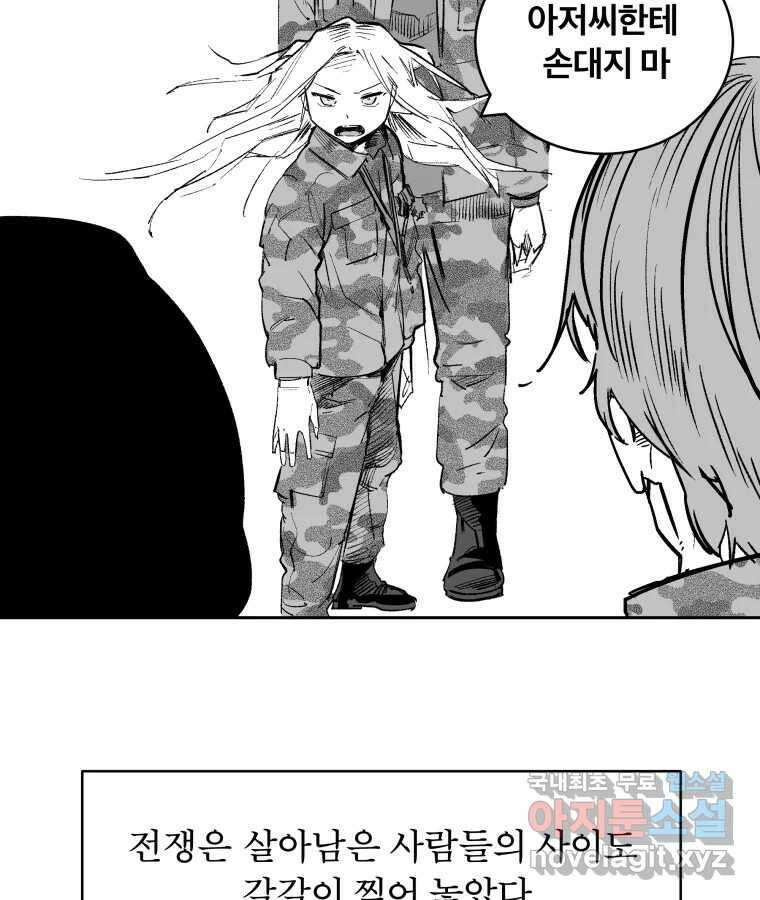 타락도시 63화 반짝반짝 빛나는 (4) 42