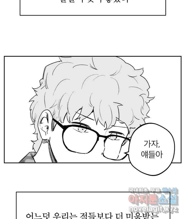 타락도시 63화 반짝반짝 빛나는 (4) 43