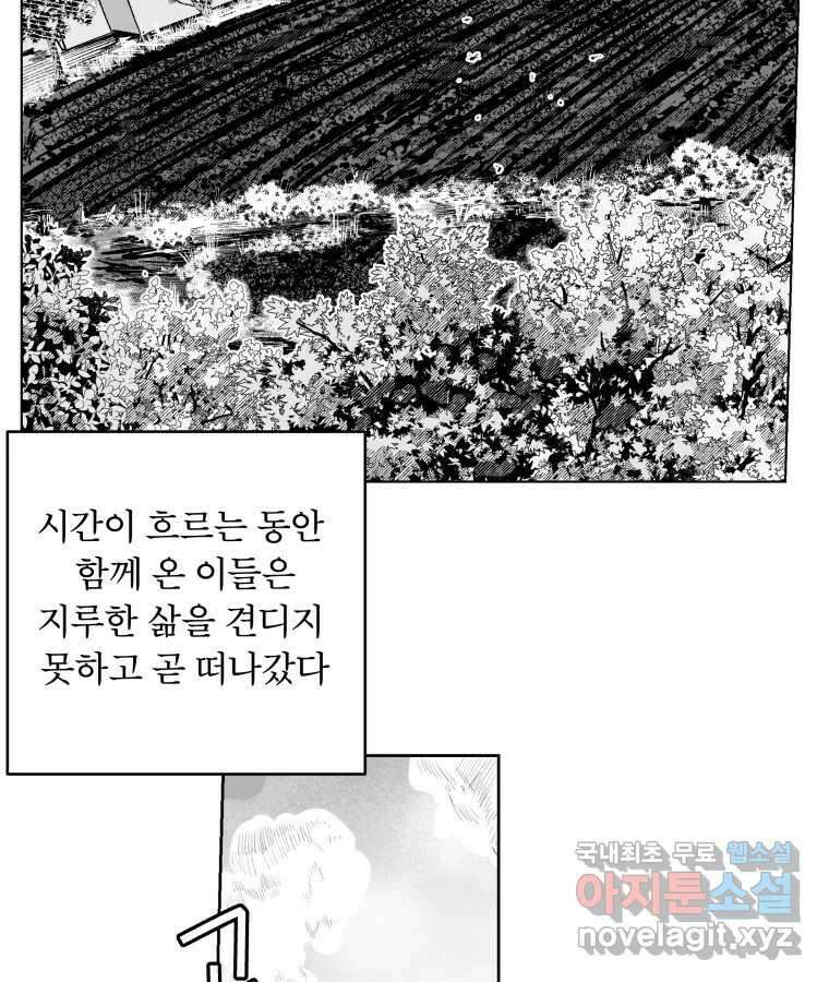 타락도시 63화 반짝반짝 빛나는 (4) 46
