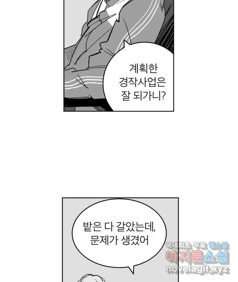 타락도시 63화 반짝반짝 빛나는 (4) 55