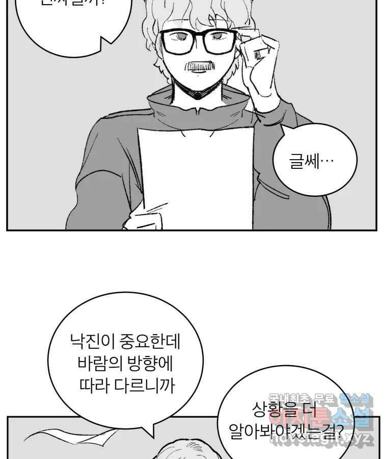 타락도시 63화 반짝반짝 빛나는 (4) 57