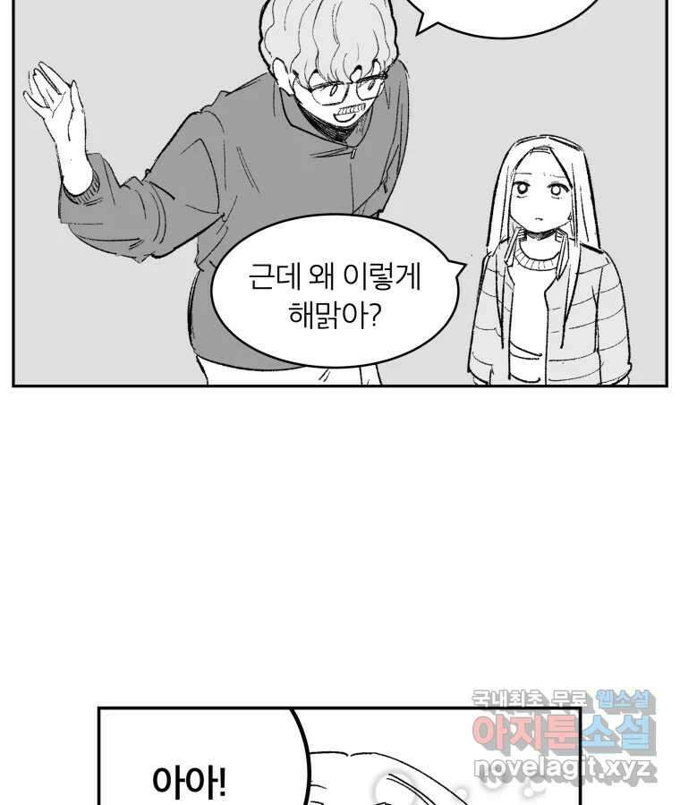 타락도시 63화 반짝반짝 빛나는 (4) 58