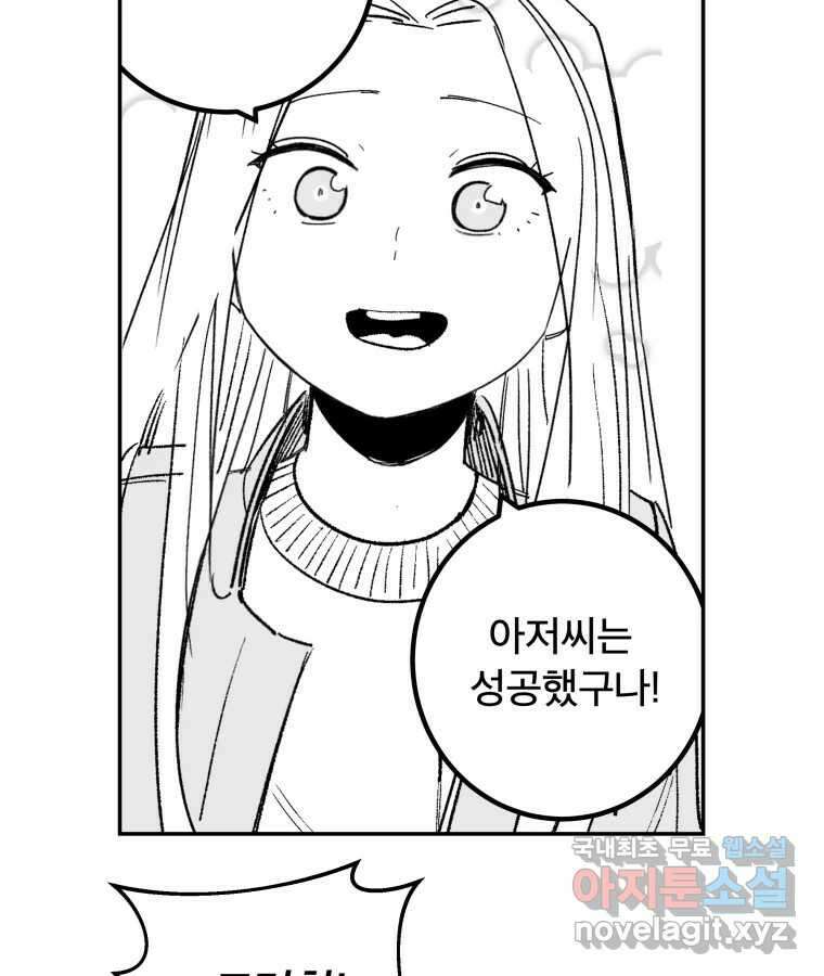 타락도시 63화 반짝반짝 빛나는 (4) 59
