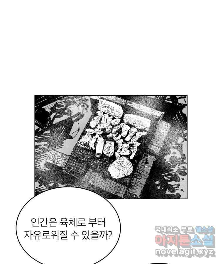 타락도시 63화 반짝반짝 빛나는 (4) 62