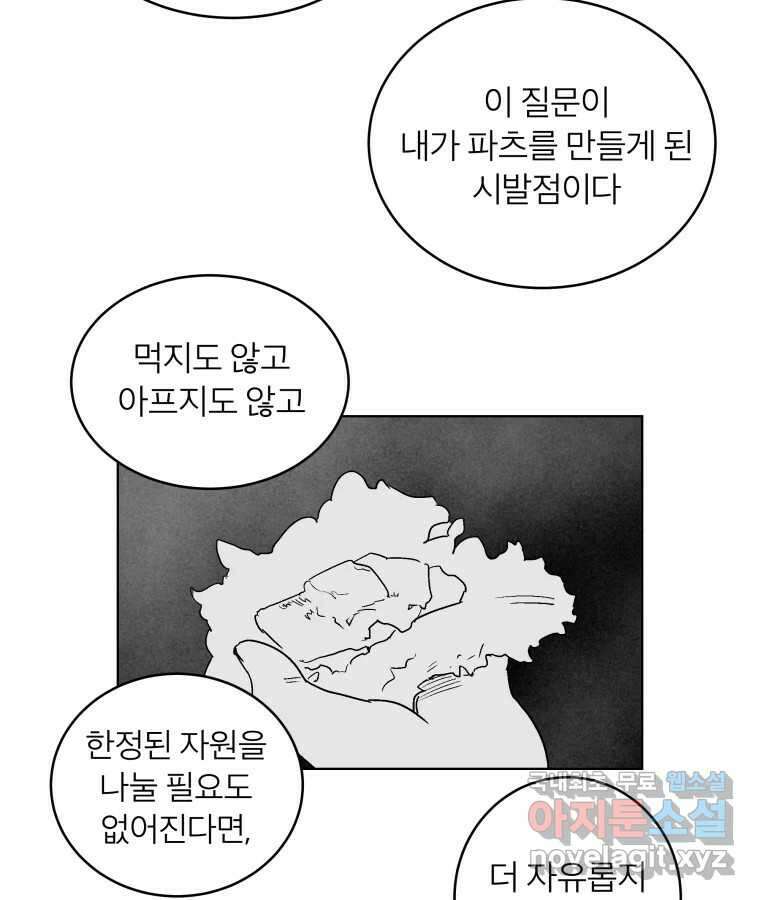 타락도시 63화 반짝반짝 빛나는 (4) 63