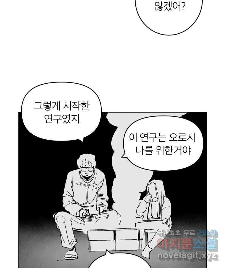 타락도시 63화 반짝반짝 빛나는 (4) 64