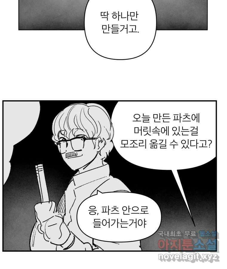 타락도시 63화 반짝반짝 빛나는 (4) 65