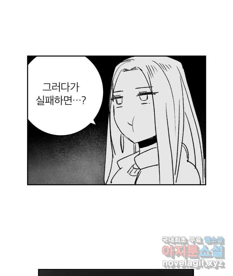타락도시 63화 반짝반짝 빛나는 (4) 66