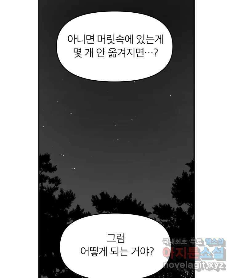 타락도시 63화 반짝반짝 빛나는 (4) 67