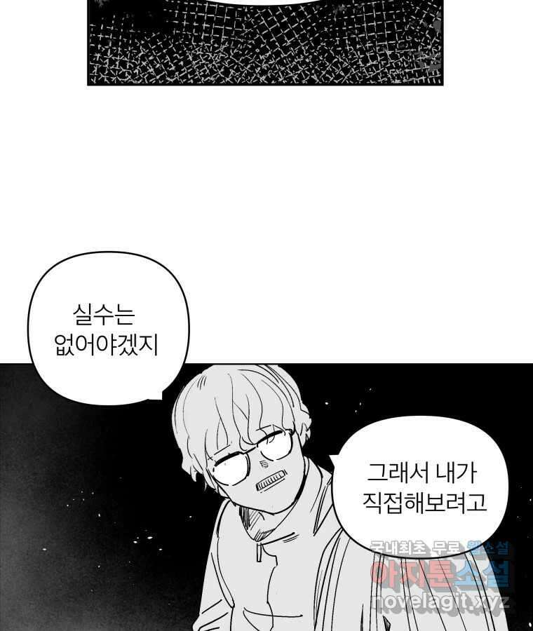 타락도시 63화 반짝반짝 빛나는 (4) 68