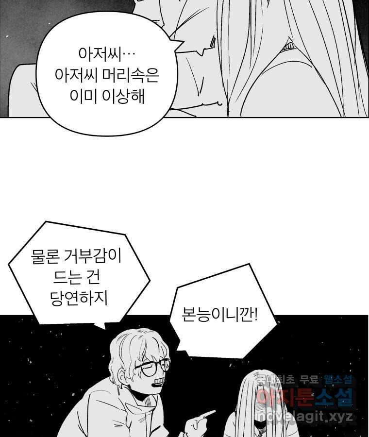 타락도시 63화 반짝반짝 빛나는 (4) 69