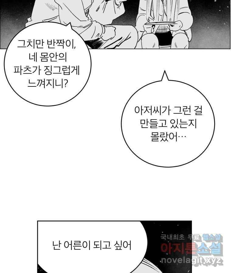 타락도시 63화 반짝반짝 빛나는 (4) 70