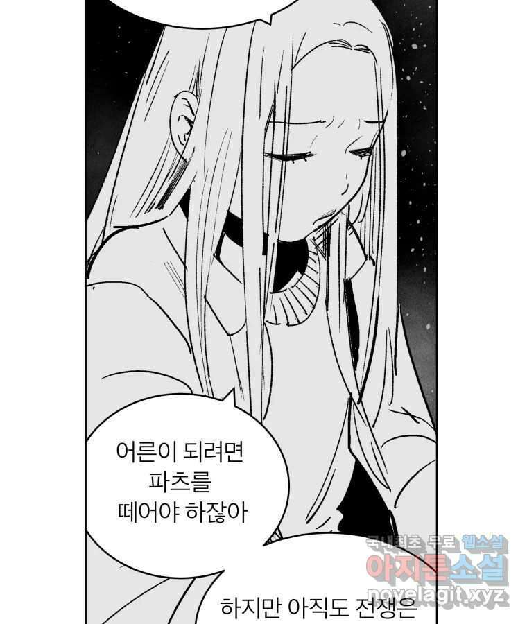 타락도시 63화 반짝반짝 빛나는 (4) 71