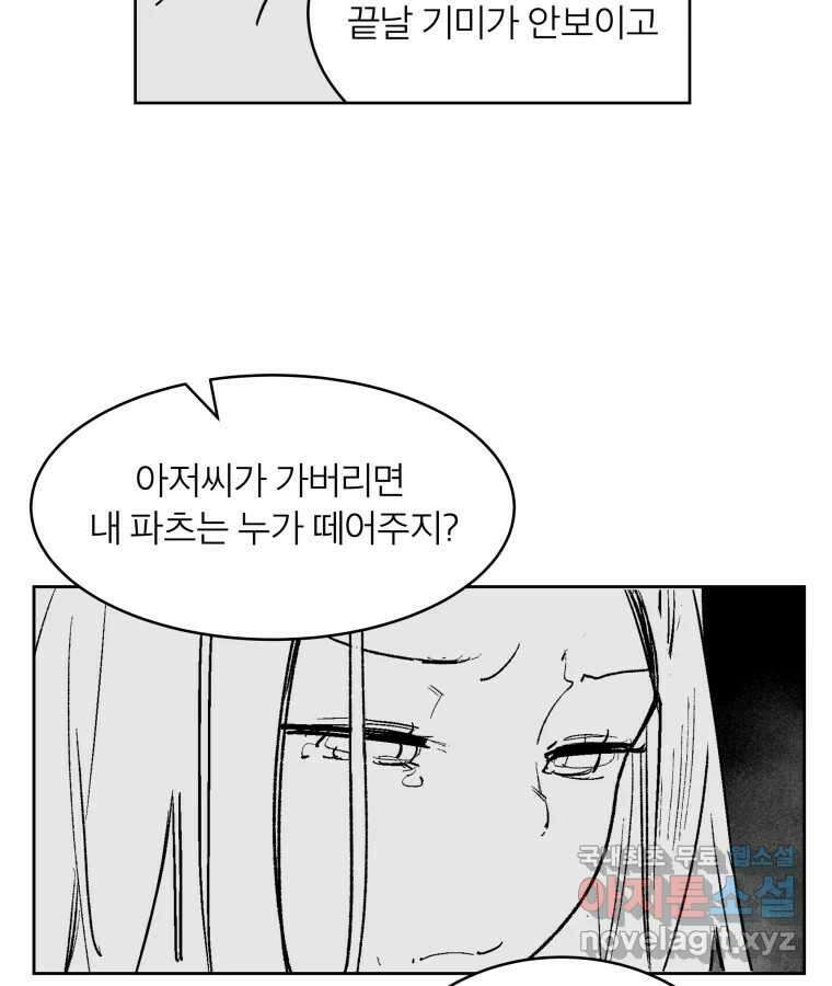 타락도시 63화 반짝반짝 빛나는 (4) 72