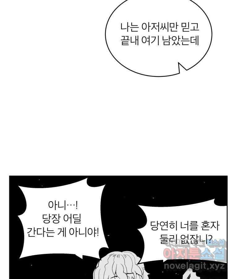 타락도시 63화 반짝반짝 빛나는 (4) 73