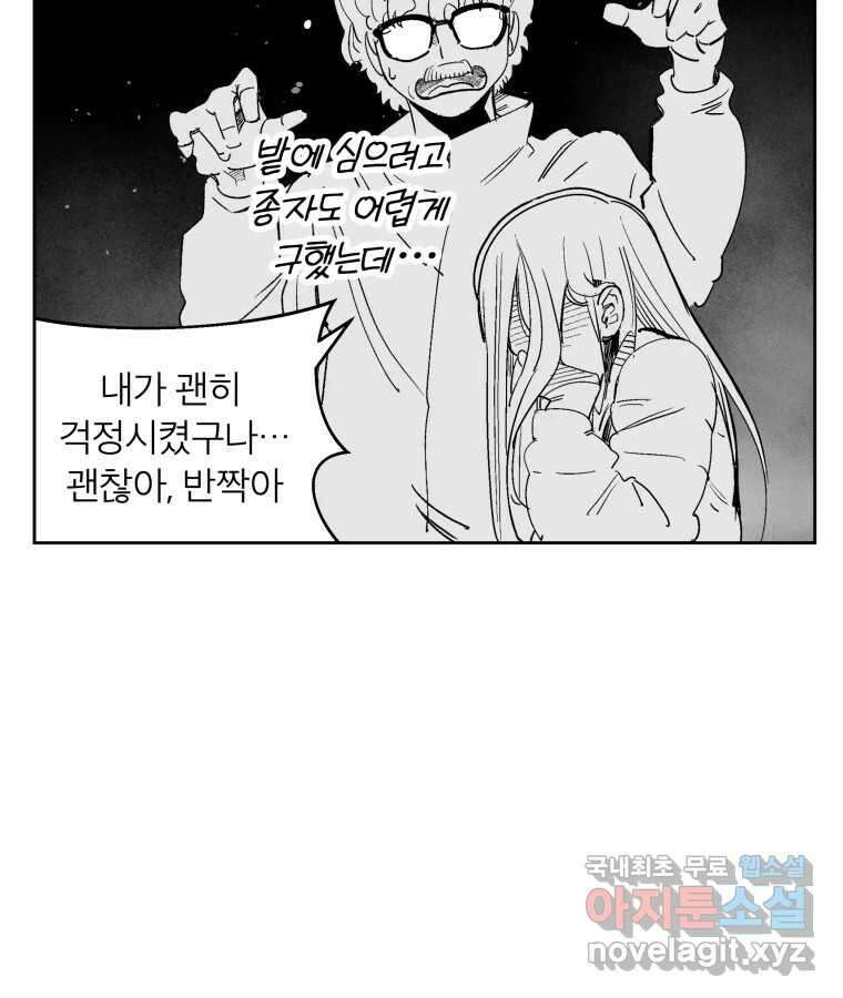 타락도시 63화 반짝반짝 빛나는 (4) 74