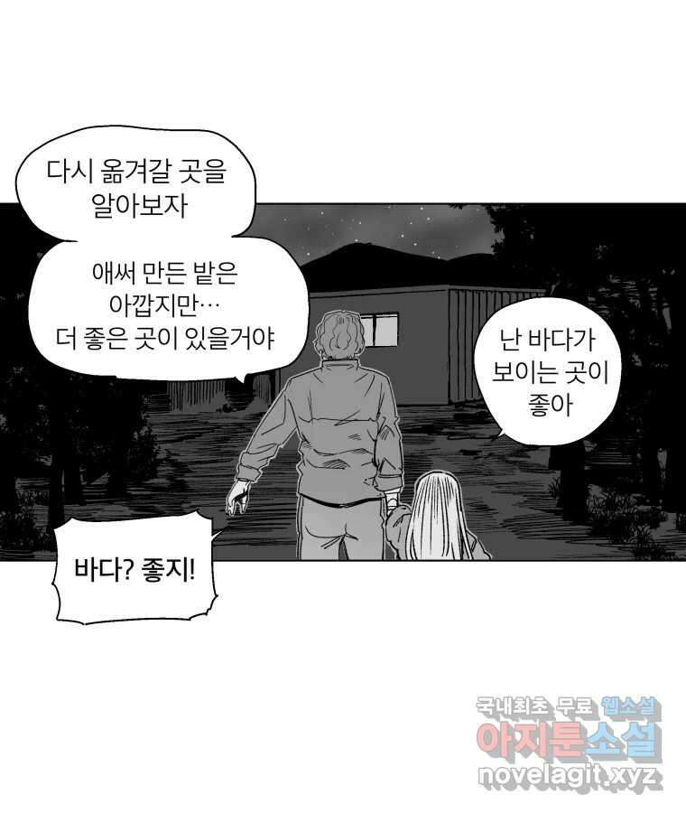 타락도시 63화 반짝반짝 빛나는 (4) 75