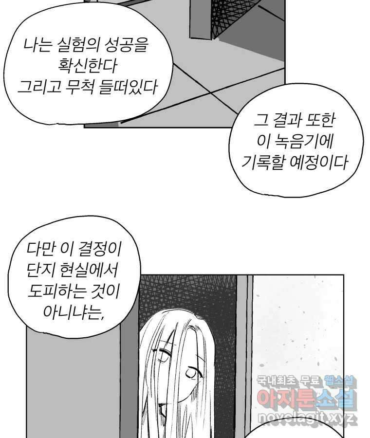 타락도시 63화 반짝반짝 빛나는 (4) 77