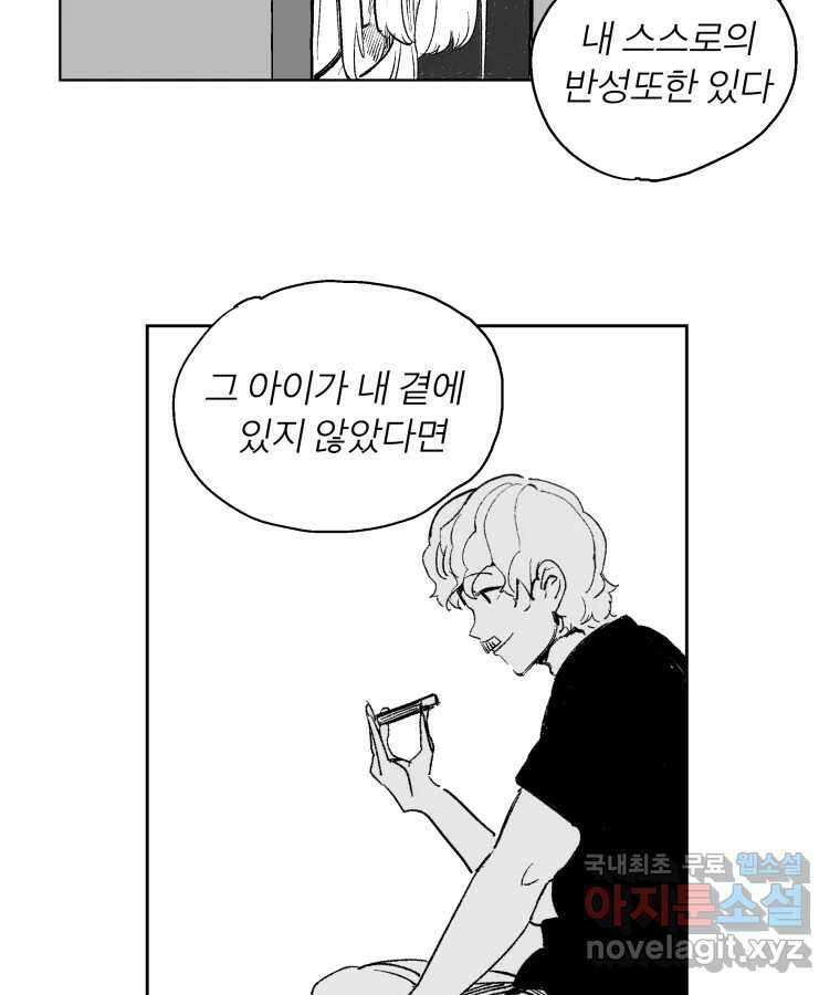 타락도시 63화 반짝반짝 빛나는 (4) 78