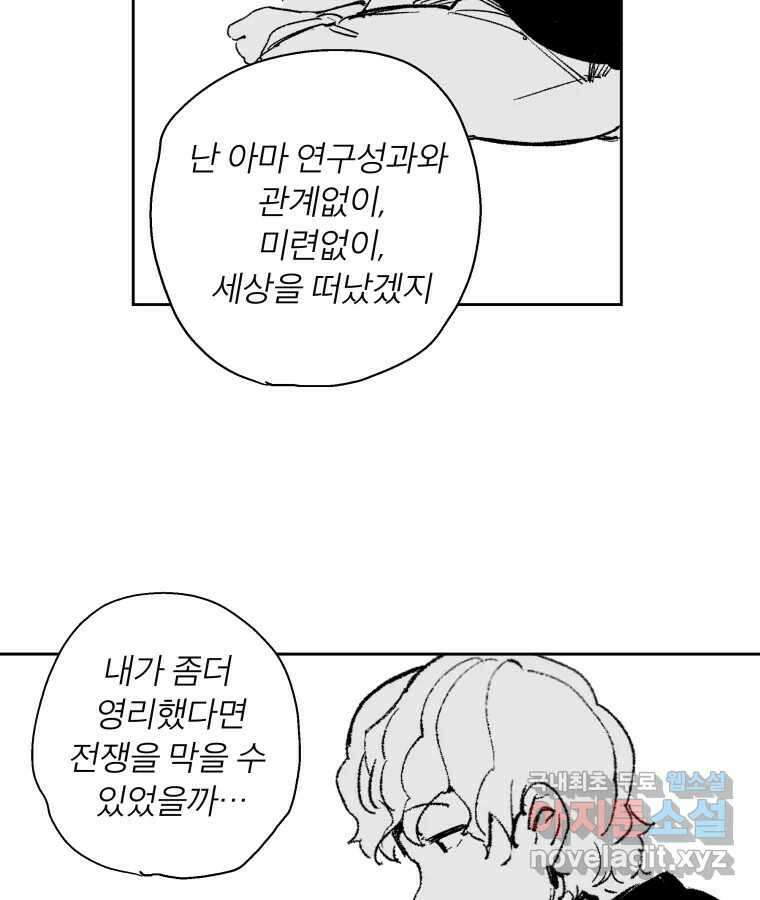 타락도시 63화 반짝반짝 빛나는 (4) 79