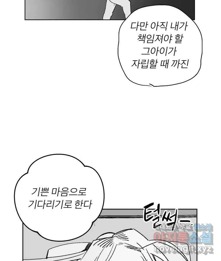 타락도시 63화 반짝반짝 빛나는 (4) 81