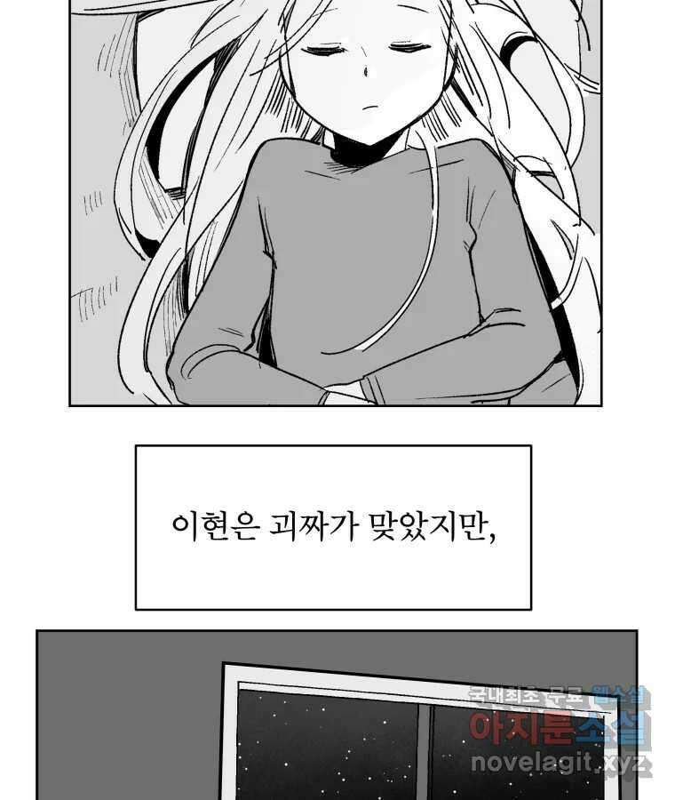 타락도시 63화 반짝반짝 빛나는 (4) 82
