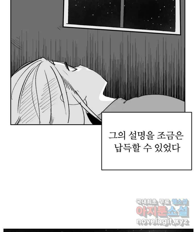 타락도시 63화 반짝반짝 빛나는 (4) 83