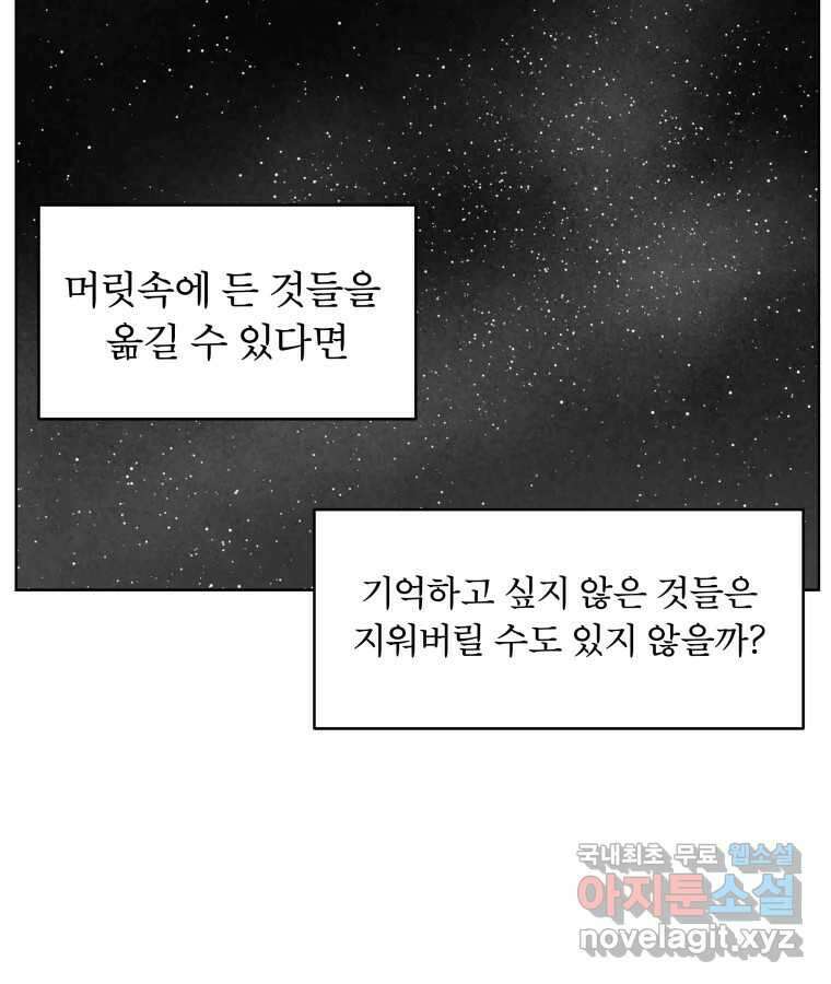 타락도시 63화 반짝반짝 빛나는 (4) 84