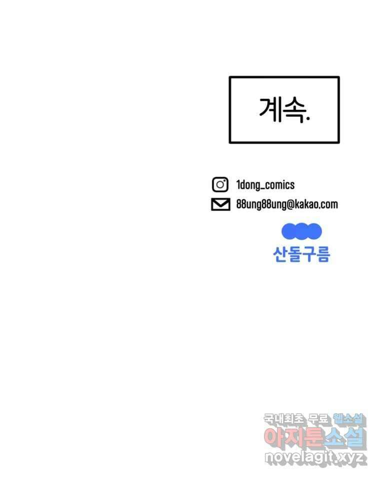 타락도시 63화 반짝반짝 빛나는 (4) 89