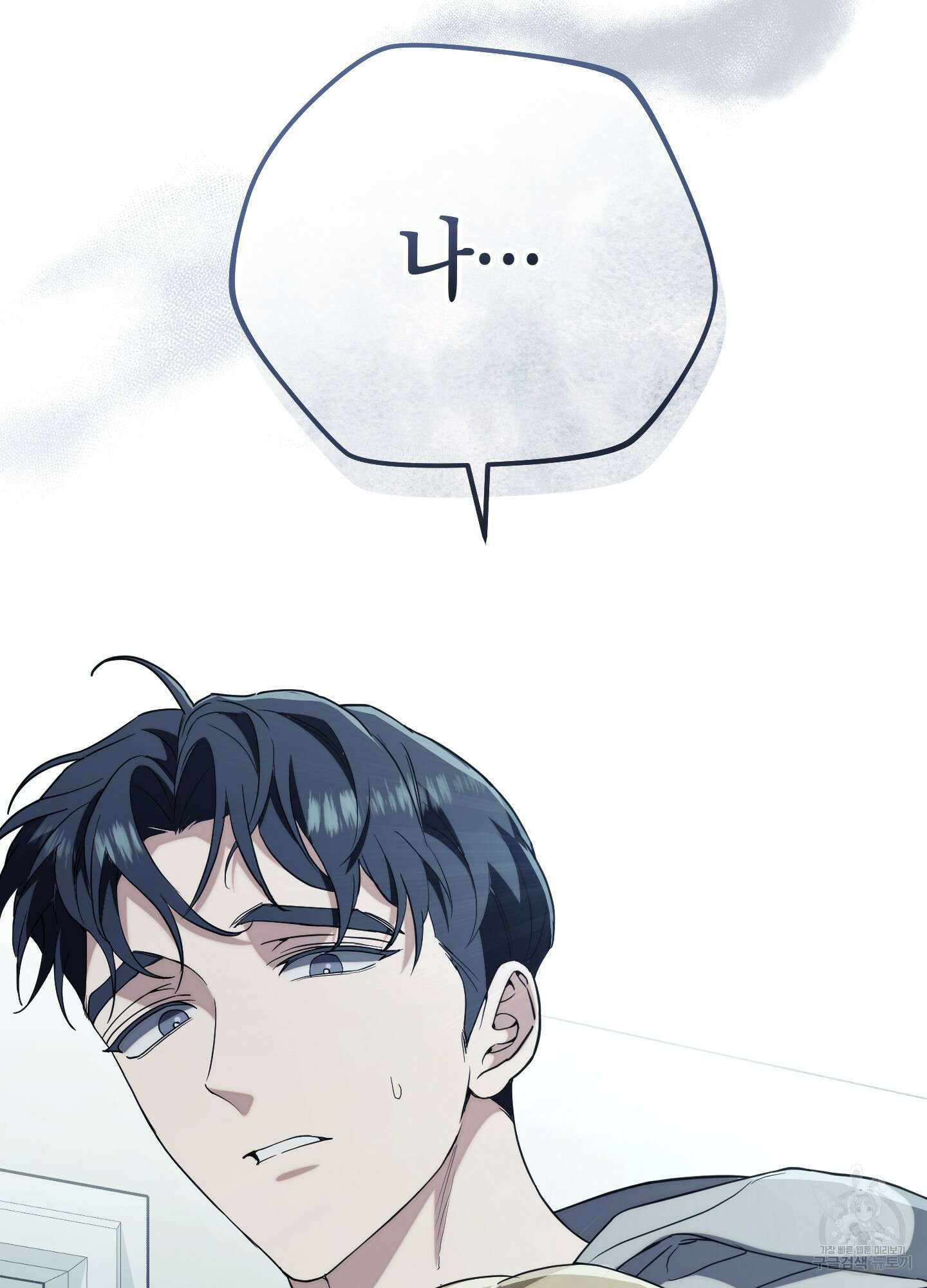 미완관계 14화 3