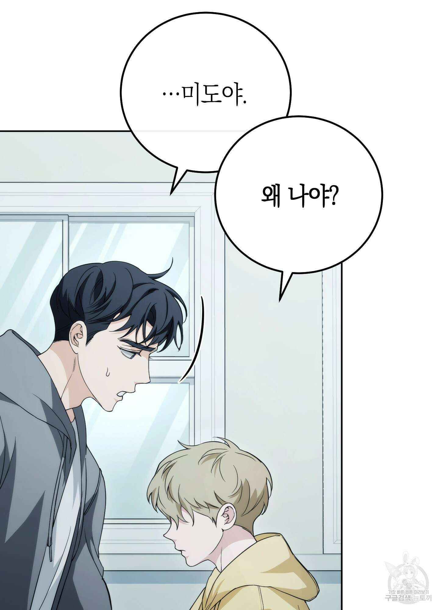미완관계 14화 8