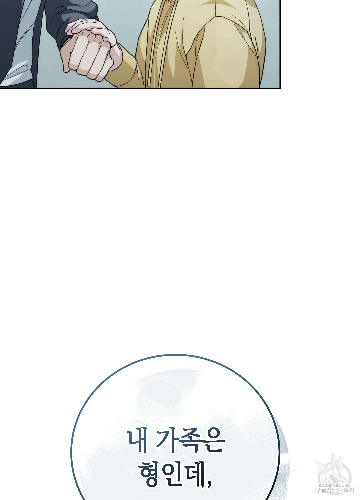 미완관계 14화 9
