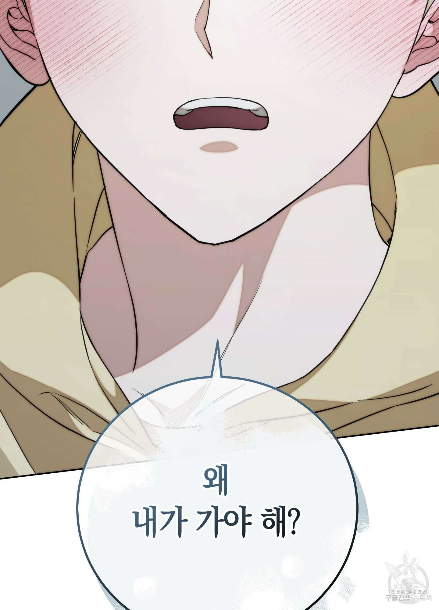 미완관계 14화 11