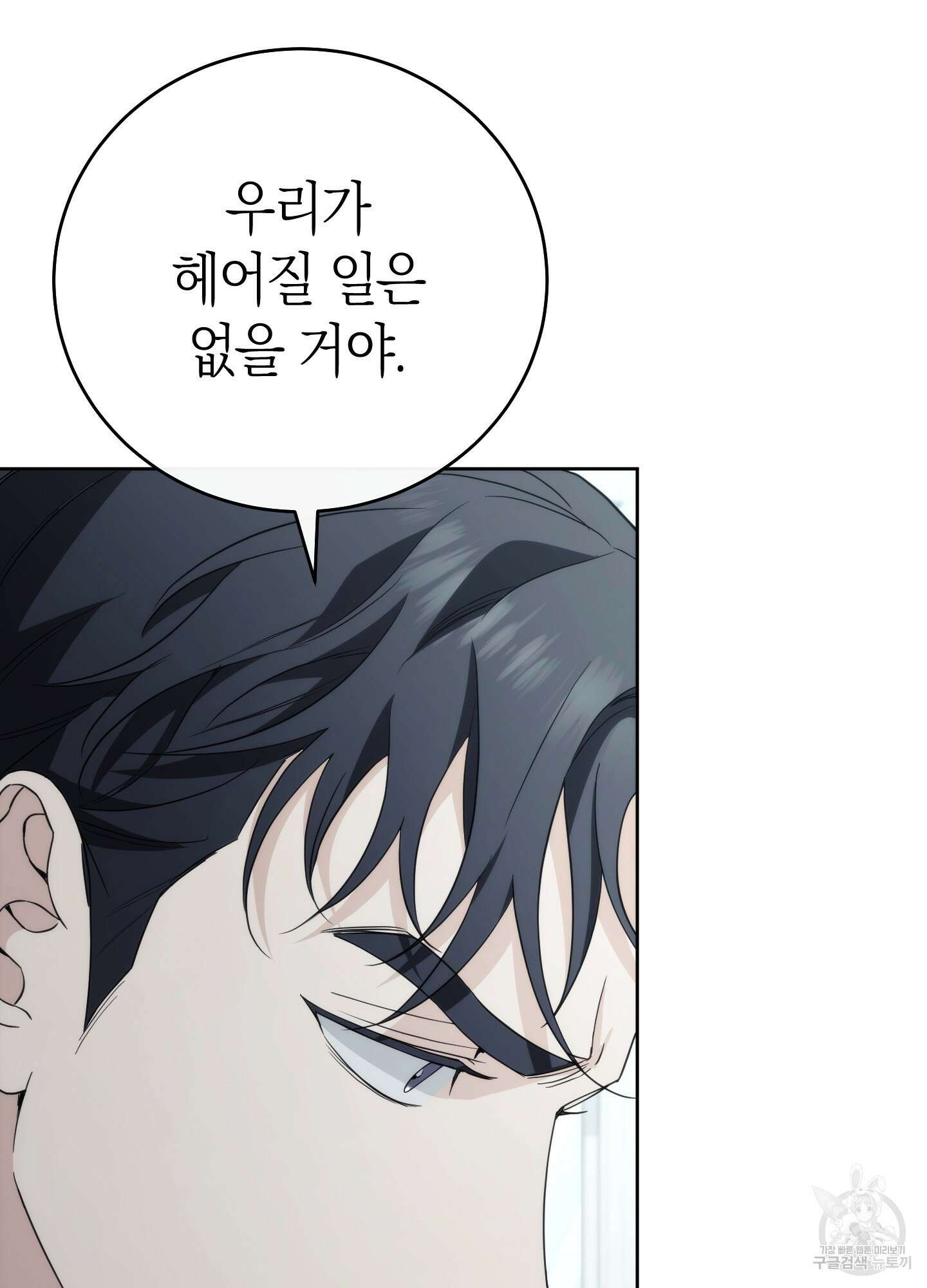 미완관계 14화 18