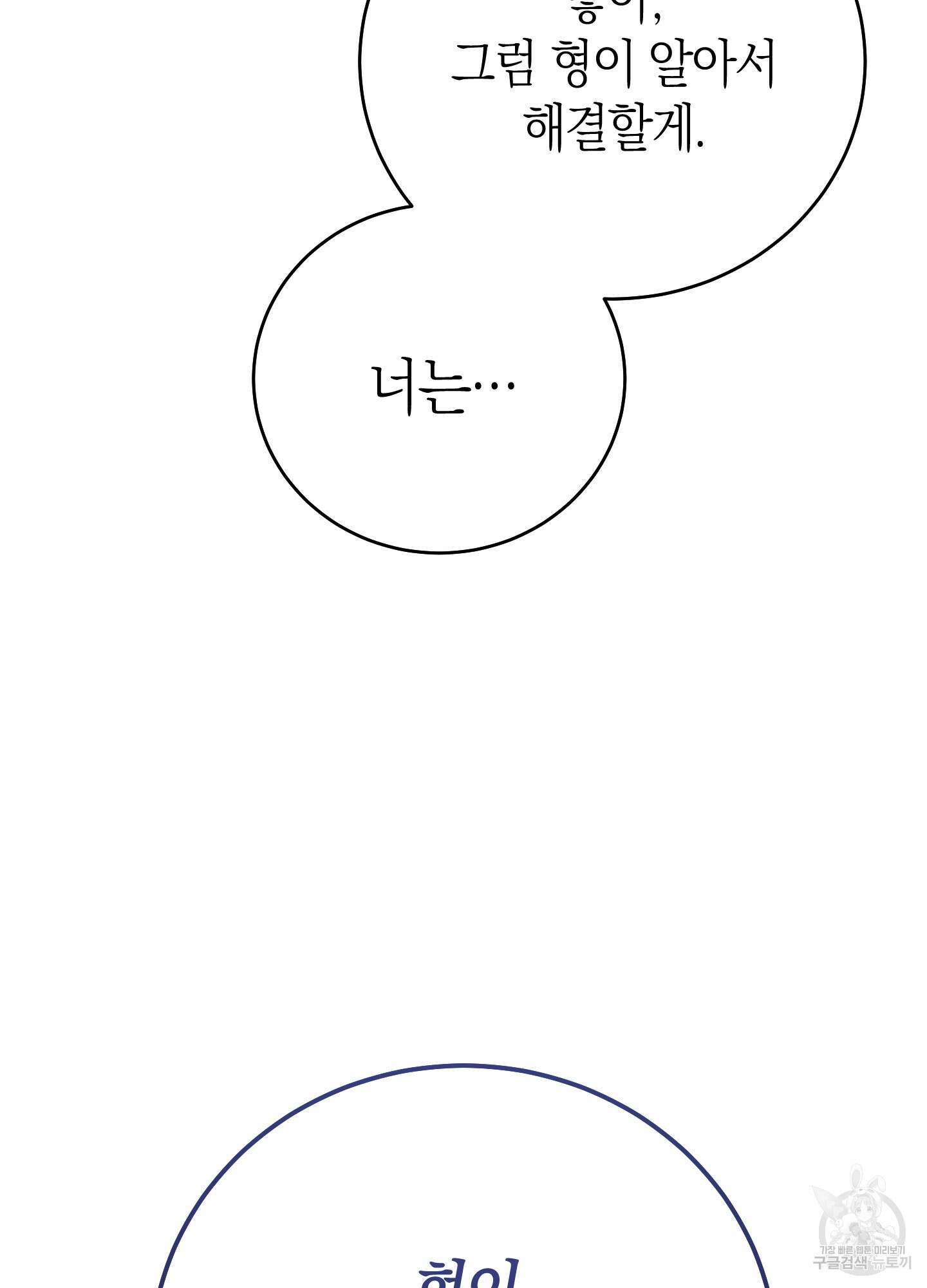 미완관계 14화 21