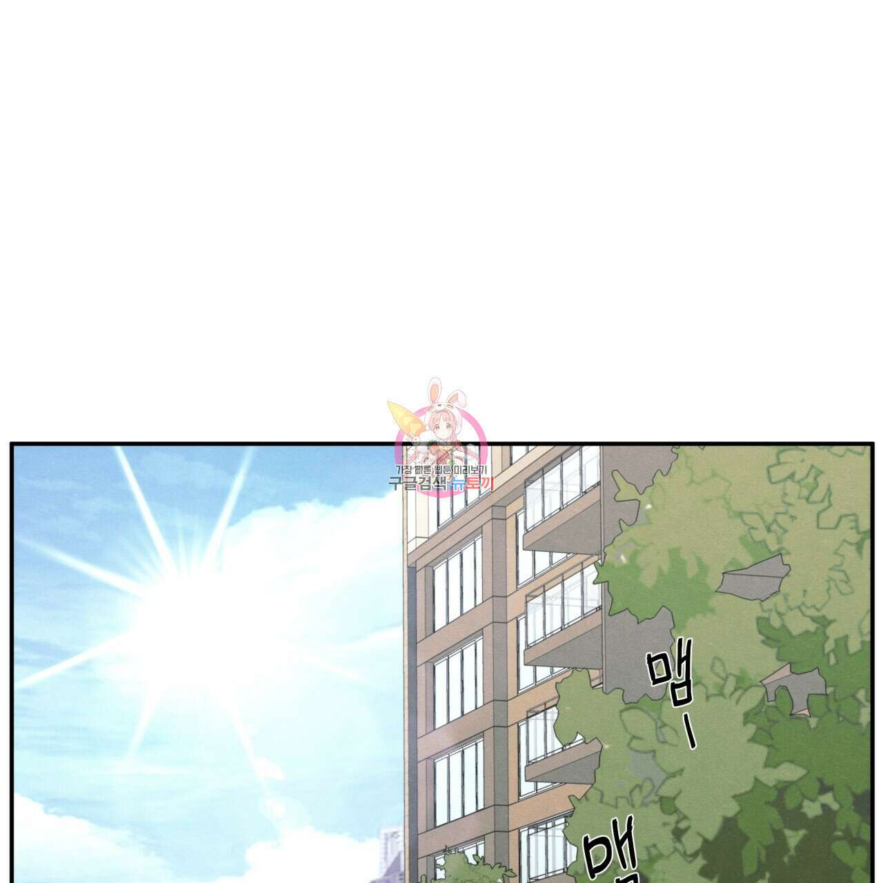 모호함의 언저리 44화 1